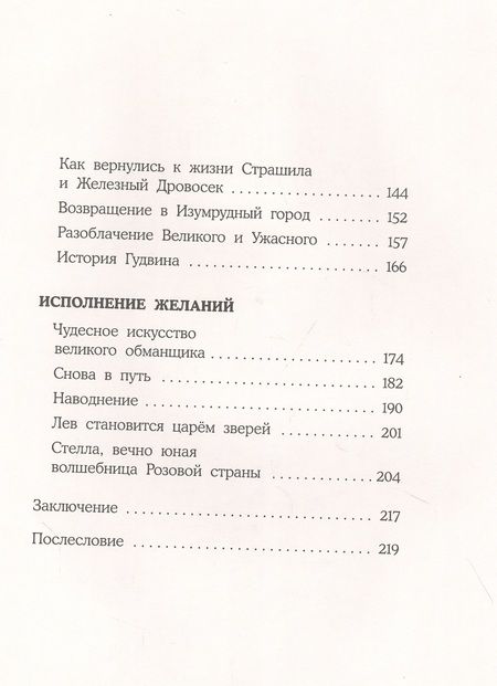 Фотография книги "Александр Волков: Волшебник Изумрудного города"