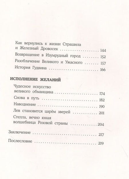 Фотография книги "Александр Волков: Волшебник Изумрудного города"