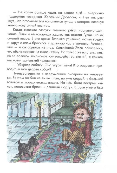 Фотография книги "Александр Волков: Волшебник Изумрудного города"