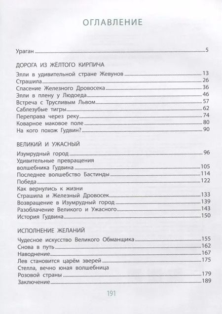 Фотография книги "Александр Волков: Волшебник Изумрудного города"
