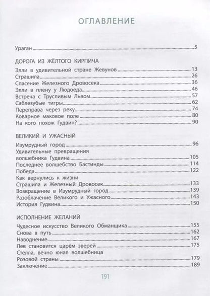Фотография книги "Александр Волков: Волшебник Изумрудного города"