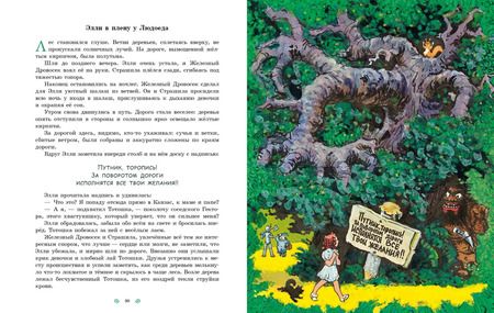 Фотография книги "Александр Волков: Волшебник Изумрудного города"