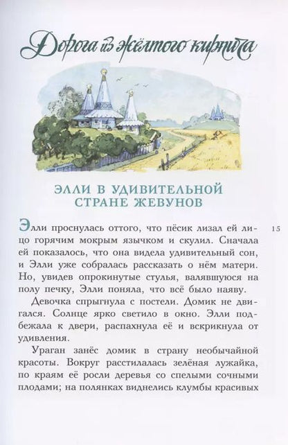 Фотография книги "Александр Волков: Волшебник Изумрудного города"