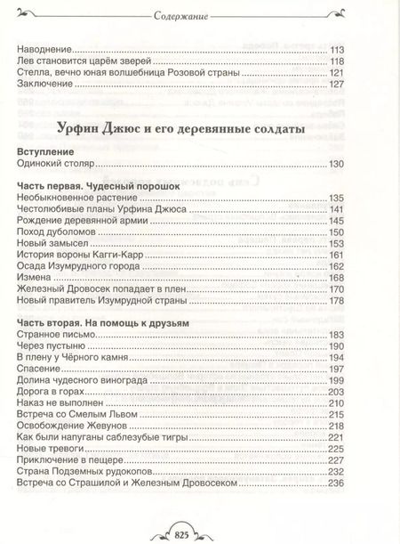 Фотография книги "Александр Волков: Волшебник Изумрудного города"