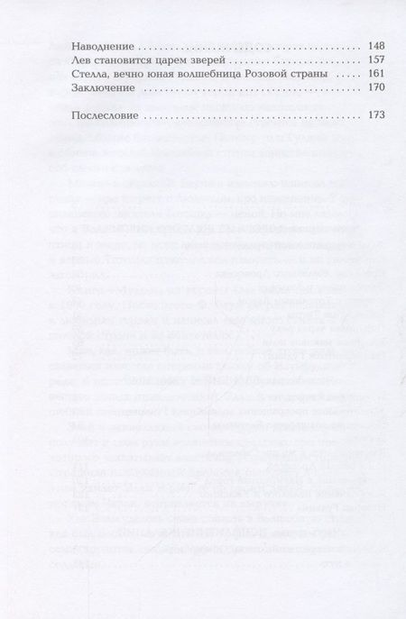 Фотография книги "Александр Волков: Волшебник Изумрудного города"