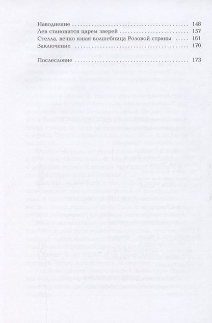 Фотография книги "Александр Волков: Волшебник Изумрудного города"