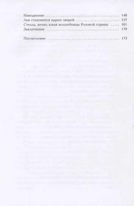 Фотография книги "Александр Волков: Волшебник Изумрудного города"