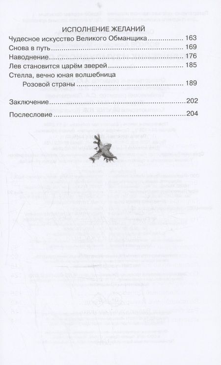 Фотография книги "Александр Волков: Волшебник Изумрудного города"