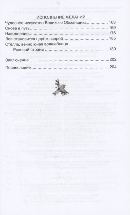 Фотография книги "Александр Волков: Волшебник Изумрудного города"