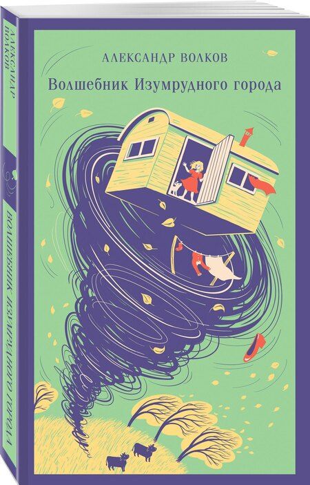 Фотография книги "Александр Волков: Волшебник изумрудного города"