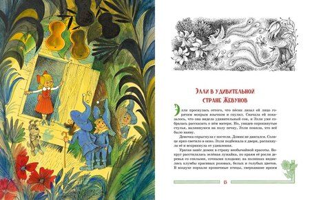 Фотография книги "Александр Волков: Волшебник Изумрудного города"