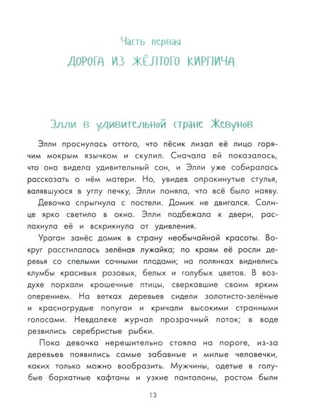 Фотография книги "Александр Волков: Волшебник Изумрудного города"
