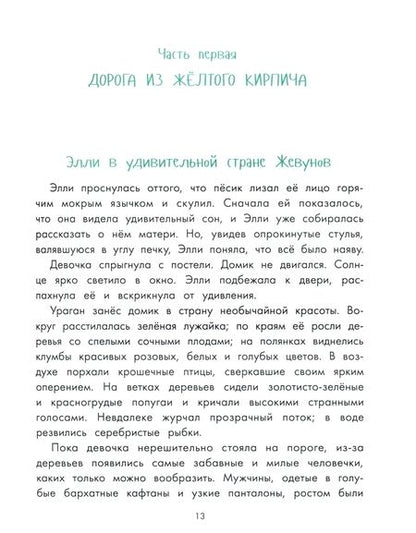 Фотография книги "Александр Волков: Волшебник Изумрудного города"