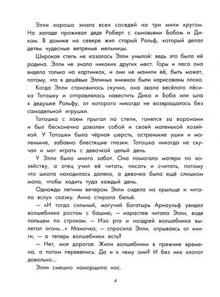 Фотография книги "Александр Волков: Волшебник Изумрудного города"