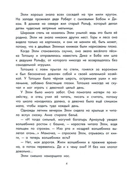 Фотография книги "Александр Волков: Волшебник Изумрудного города"