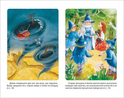 Фотография книги "Александр Волков: Волшебник Изумрудного города"