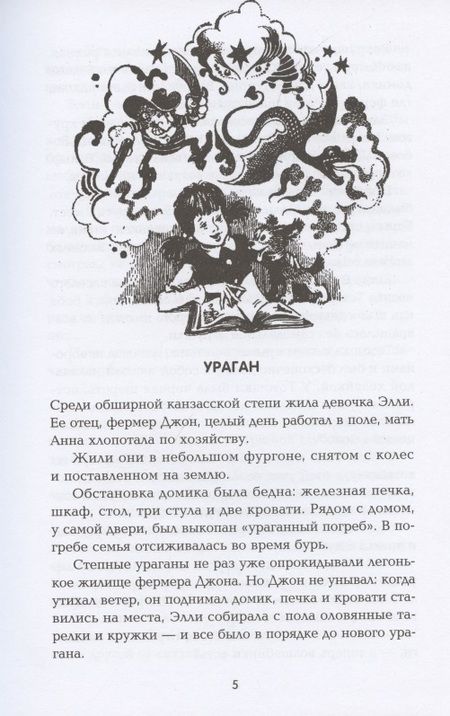 Фотография книги "Александр Волков: Волшебник Изумрудного города"