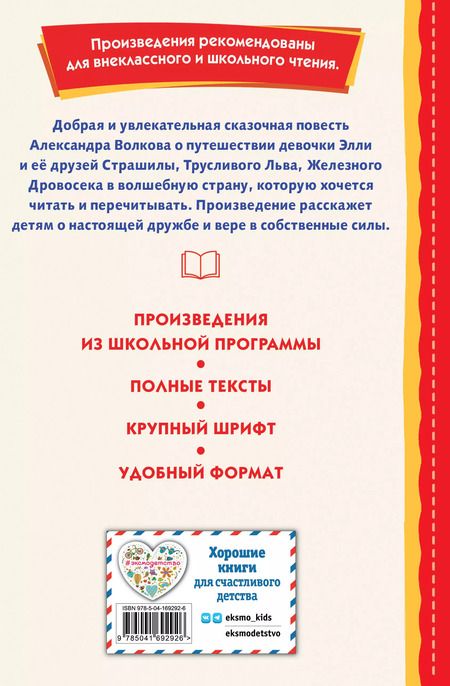 Фотография книги "Александр Волков: Волшебник Изумрудного города (ил. В. Канивца)"