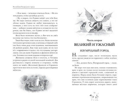 Фотография книги "Александр Волков: Волшебник Изумрудного города: сказочная повесть"