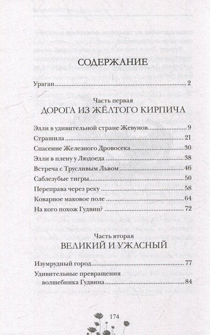 Фотография книги "Александр Волков: Волшебник Изумрудного города: сказочная повесть"