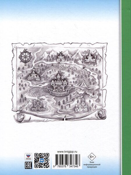 Фотография книги "Александр Волков: Волшебник Изумрудногоо города"