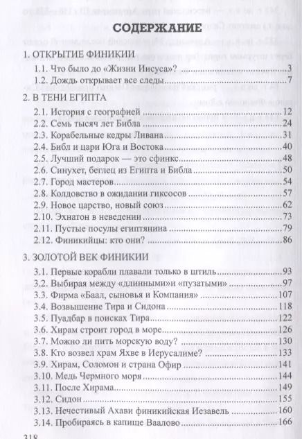 Фотография книги "Александр Волков: Загадки Финикии"