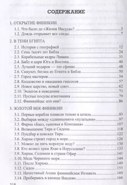 Фотография книги "Александр Волков: Загадки Финикии"