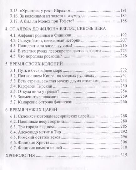Фотография книги "Александр Волков: Загадки Финикии"