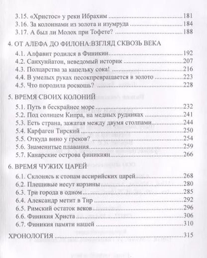 Фотография книги "Александр Волков: Загадки Финикии"