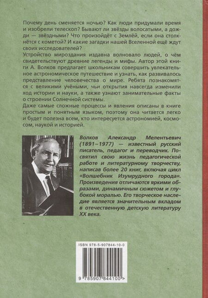 Фотография книги "Александр Волков: Земля и небо"