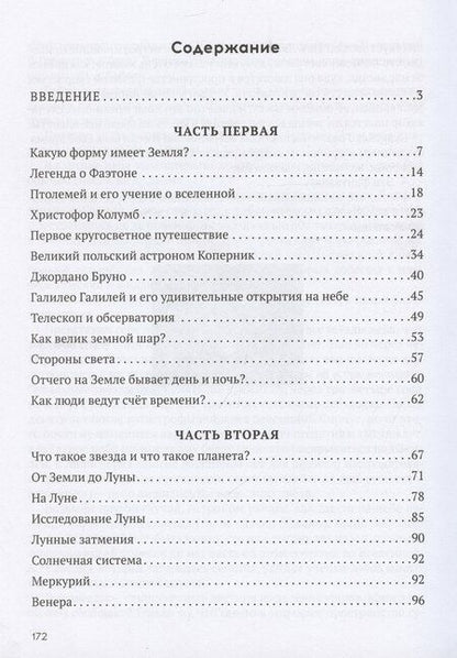 Фотография книги "Александр Волков: Земля и небо"