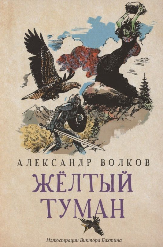 Обложка книги "Александр Волков: Желтый туман"