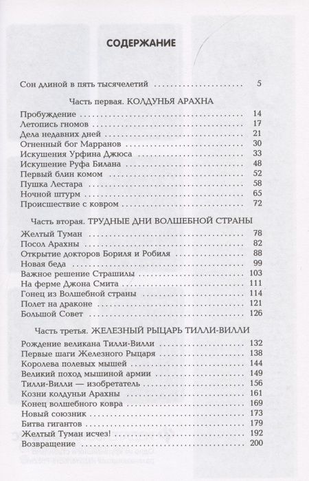 Фотография книги "Александр Волков: Желтый туман"