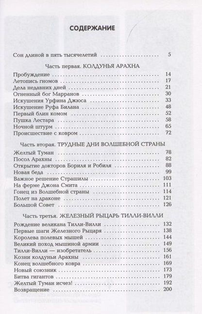 Фотография книги "Александр Волков: Желтый туман"