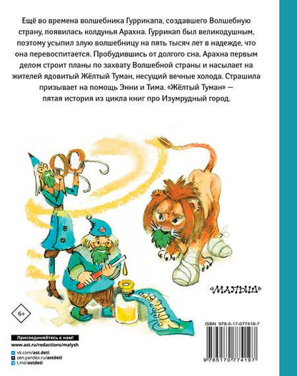 Фотография книги "Александр Волков: Желтый Туман"