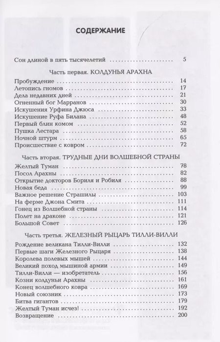 Фотография книги "Александр Волков: Желтый туман"