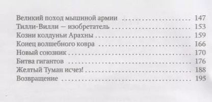 Фотография книги "Александр Волков: Желтый туман"