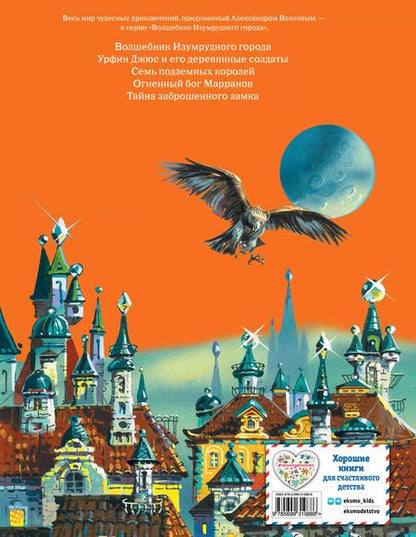 Фотография книги "Александр Волков: Жёлтый туман."