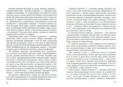 Фотография книги "Александр Володин: Записки нетрезвого человека"