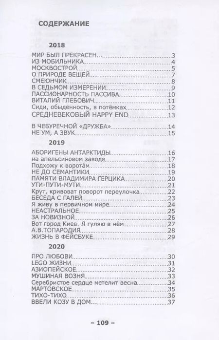 Фотография книги "Александр Воловик: Он это я. Стихи 2018 - 2022 гг."