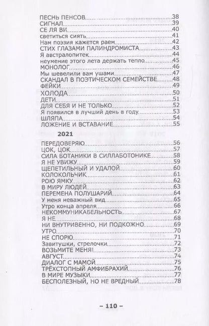 Фотография книги "Александр Воловик: Он это я. Стихи 2018 - 2022 гг."