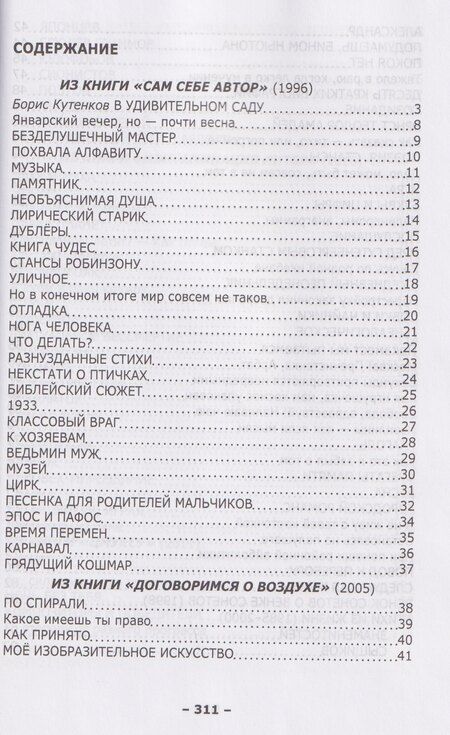 Фотография книги "Александр Воловик: По замкнутой спирали"