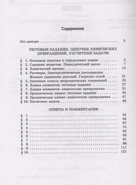 Фотография книги "Александр Врублевский: Химия. 400 заданий перед экзаменом"