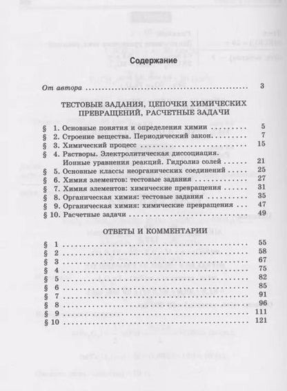 Фотография книги "Александр Врублевский: Химия. 400 заданий перед экзаменом"