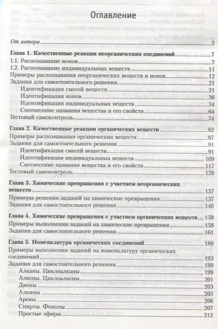 Фотография книги "Александр Врублевский: Химия. Анализ, синтез и расчетные задачи для подготовки к единому государственному экзамену"