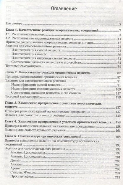 Фотография книги "Александр Врублевский: Химия. Анализ, синтез и расчетные задачи для подготовки к единому государственному экзамену"