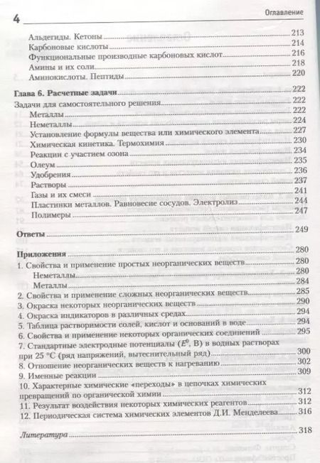 Фотография книги "Александр Врублевский: Химия. Анализ, синтез и расчетные задачи для подготовки к единому государственному экзамену"