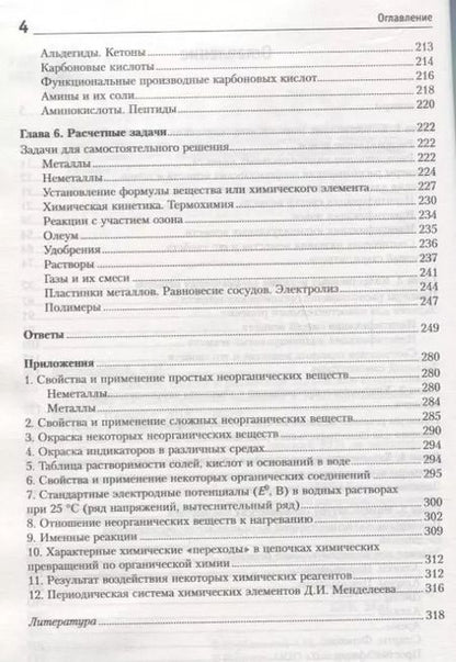 Фотография книги "Александр Врублевский: Химия. Анализ, синтез и расчетные задачи для подготовки к единому государственному экзамену"