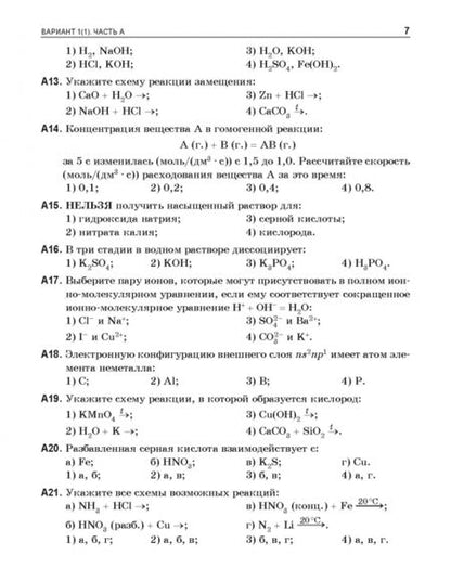 Фотография книги "Александр Врублевский: Химия. Многоуровневый тестовый тренажер для подготовки к ЕГЭ"