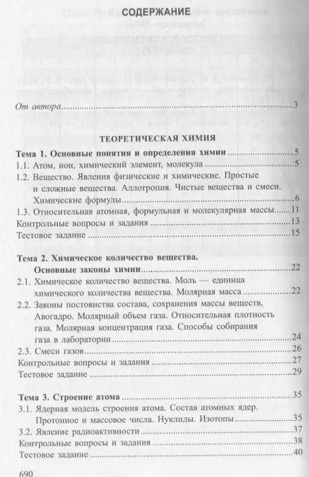 Фотография книги "Александр Врублевский: Химия. Полный курс для подготовки к ЦТ"
